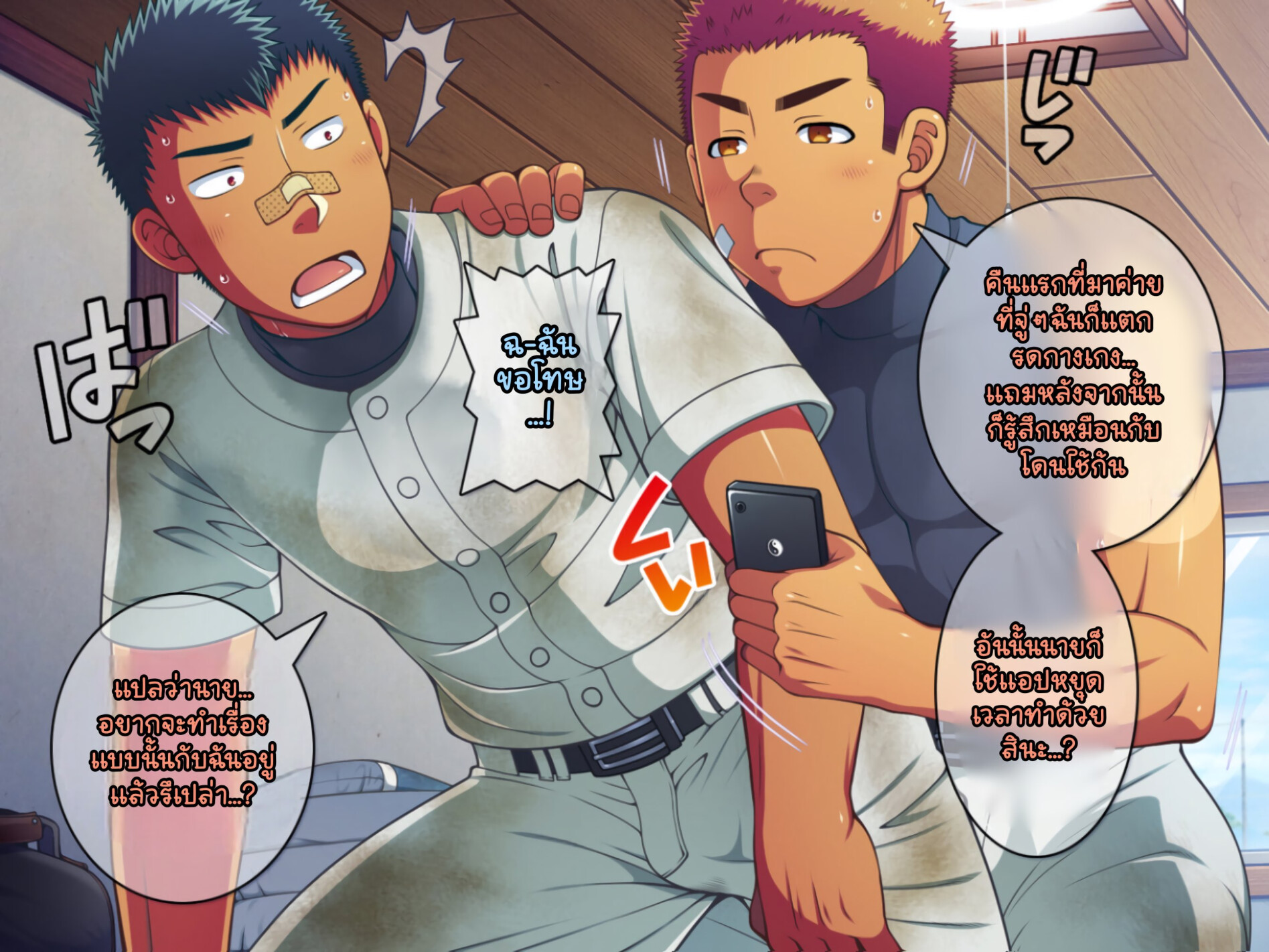 Jikan o Teishi Shite Yakyuu-bu EP 14